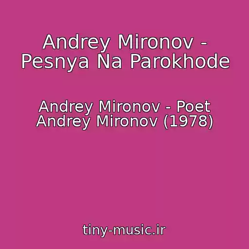 کاور آهنگ Andrey Mironov - Pesnya Na Parokhode از Andrey Mironov - Poet Andrey Mironov (1978)
