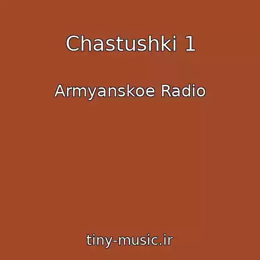 کاور آهنگ Chastushki 1 از Armyanskoe Radio