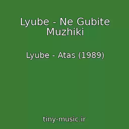 کاور آهنگ Lyube - Ne Gubite Muzhiki از Lyube - Atas (1989)