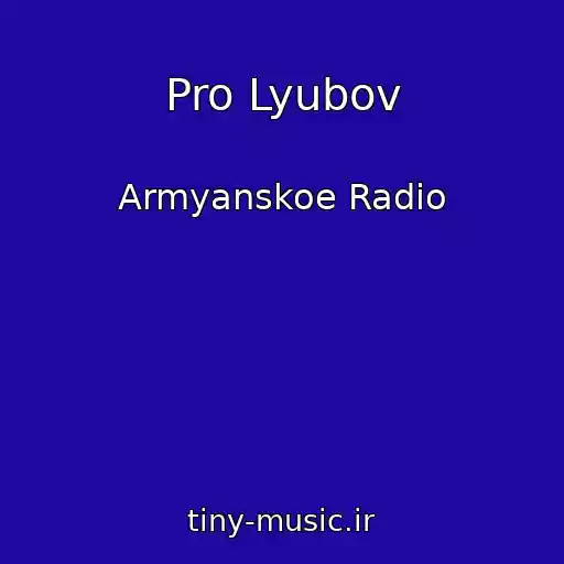 کاور آهنگ Pro Lyubov از Armyanskoe Radio