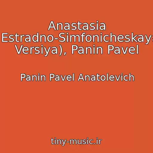 کاور آهنگ Anastasia (Estradno-Simfonicheskaya Versiya), Panin Pavel از Panin Pavel Anatolevich
