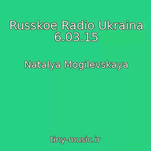 کاور آهنگ Russkoe Radio Ukraina 6.03.15 از Natalya Mogilevskaya