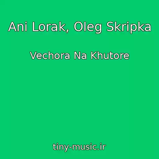 کاور آهنگ Ani Lorak, Oleg Skripka از Vechora Na Khutore
