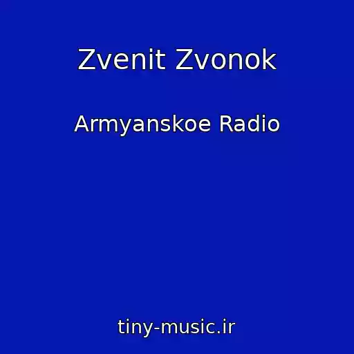 کاور آهنگ Zvenit Zvonok از Armyanskoe Radio