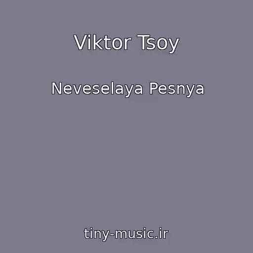 کاور آهنگ Viktor Tsoy از Neveselaya Pesnya