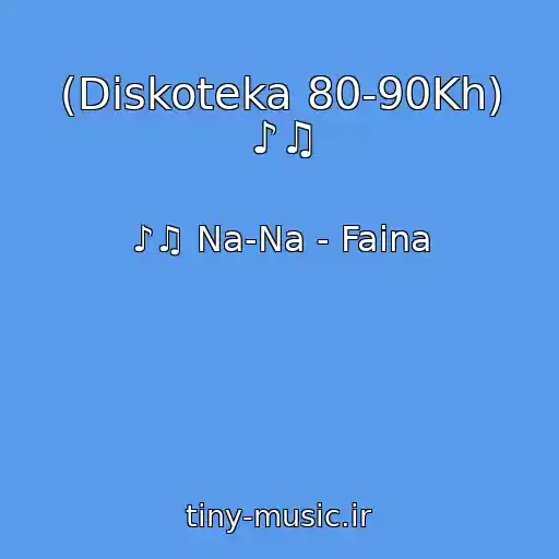 کاور آهنگ (Diskoteka 80-90Kh) ♪♫ از ♪♫ Na-Na - Faina