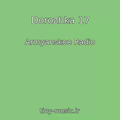 کاور آهنگ Dorozhka 17 از Armyanskoe Radio