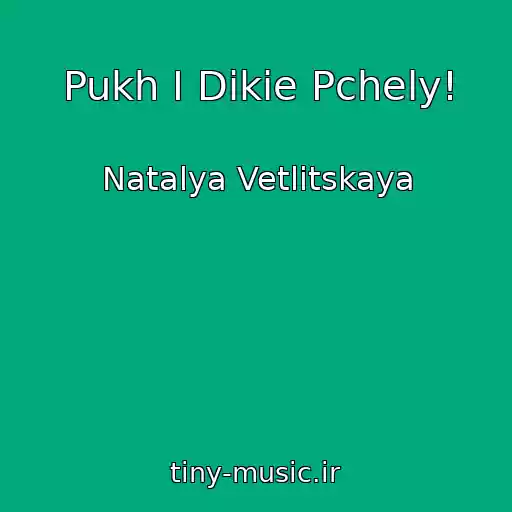 کاور آهنگ Pukh I Dikie Pchely! از Natalya Vetlitskaya