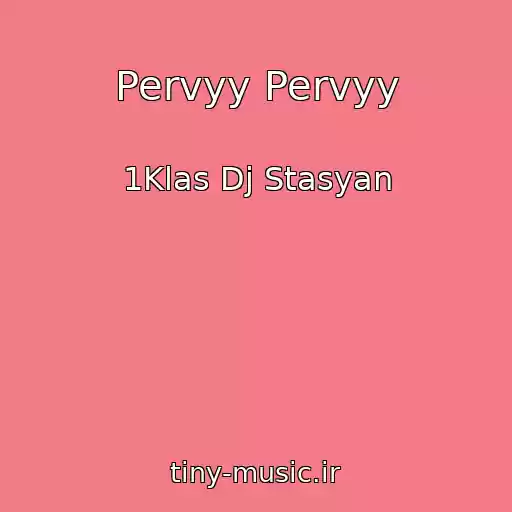 کاور آهنگ Pervyy Pervyy از 1Klas Dj Stasyan