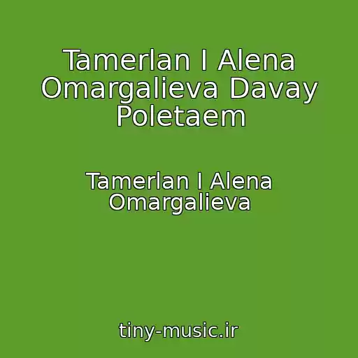 کاور آهنگ Tamerlan I Alena Omargalieva Davay Poletaem از Tamerlan I Alena Omargalieva