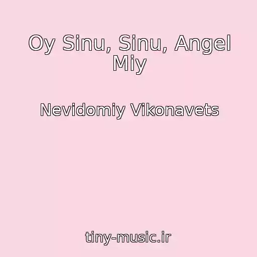 کاور آهنگ Oy Sinu, Sinu, Angel Mіy از Nevіdomiy Vikonavets