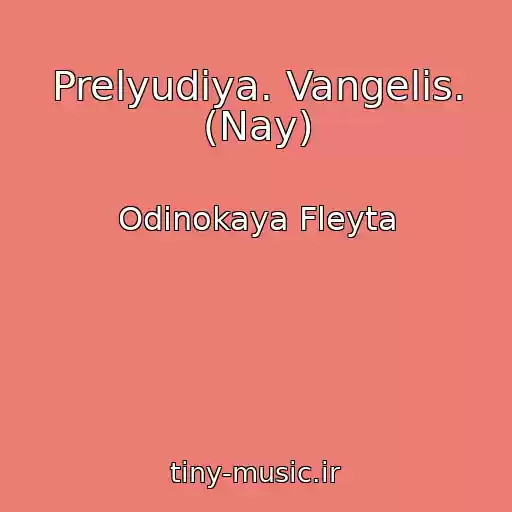 کاور آهنگ Prelyudiya. Vangelis. (Nay) از Odinokaya Fleyta