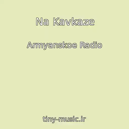 کاور آهنگ Na Kavkaze از Armyanskoe Radio