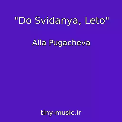 کاور آهنگ "Do Svidanya, Leto" از Alla Pugacheva