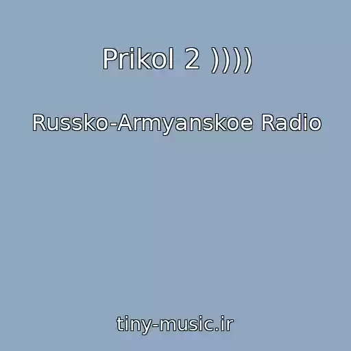 کاور آهنگ Prikol 2 )))) از Russko-Armyanskoe Radio