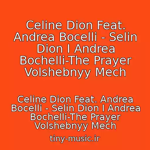 کاور آهنگ Celine Dion Feat. Andrea Bocelli - Selin Dion I Andrea Bochelli-The Prayer Volshebnyy Mech از Celine Dion Feat. Andrea Bocelli - Selin Dion I Andrea Bochelli-The Prayer Volshebnyy Mech
