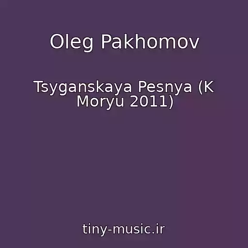 کاور آهنگ Oleg Pakhomov از Tsyganskaya Pesnya (K Moryu 2011)