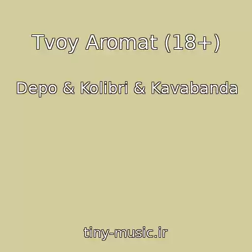 کاور آهنگ Tvoy Aromat (18+) از Depo & Kolibri & Kavabanda