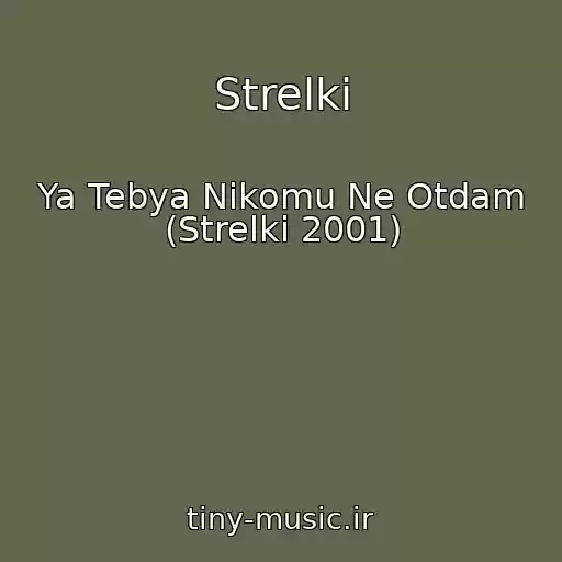 کاور آهنگ Strelki از Ya Tebya Nikomu Ne Otdam (Strelki 2001)