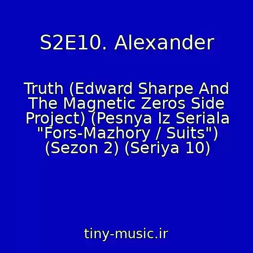 کاور آهنگ S2E10. Alexander از Truth (Edward Sharpe And The Magnetic Zeros Side Project) (Pesnya Iz Seriala "Fors-Mazhory / Suits") (Sezon 2) (Seriya 10)