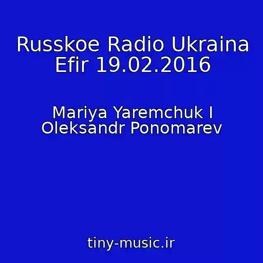 کاور آهنگ Russkoe Radio Ukraina Efir 19.02.2016 از Mariya Yaremchuk I Oleksandr Ponomarev