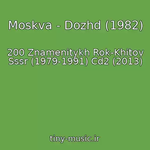 کاور آهنگ Moskva - Dozhd (1982) از 200 Znamenitykh Rok-Khitov Sssr (1979-1991) Cd2 (2013)