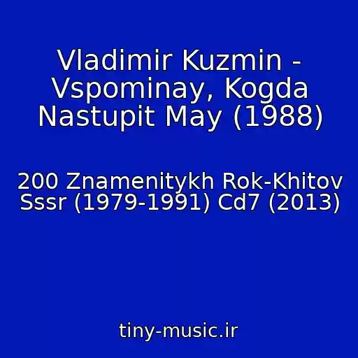 کاور آهنگ Vladimir Kuzmin - Vspominay, Kogda Nastupit May (1988) از 200 Znamenitykh Rok-Khitov Sssr (1979-1991) Cd7 (2013)