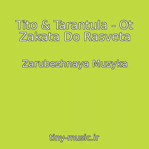کاور آهنگ Tito & Tarantula - Ot Zakata Do Rasveta از Zarubezhnaya Muzyka