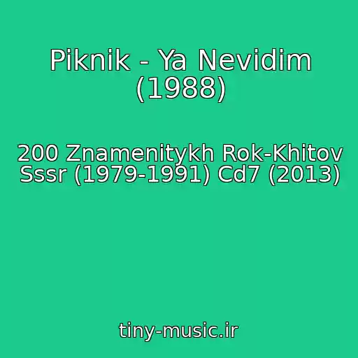 کاور آهنگ Piknik - Ya Nevidim (1988) از 200 Znamenitykh Rok-Khitov Sssr (1979-1991) Cd7 (2013)