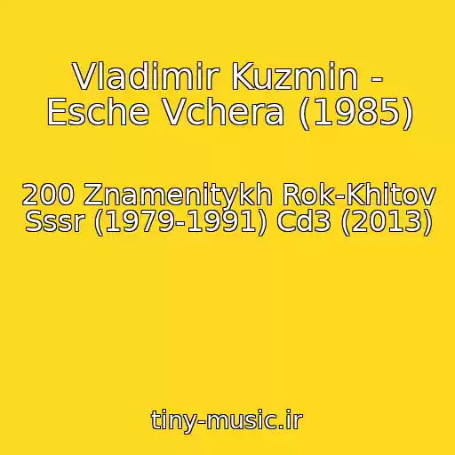 کاور آهنگ Vladimir Kuzmin - Esche Vchera (1985) از 200 Znamenitykh Rok-Khitov Sssr (1979-1991) Cd3 (2013)