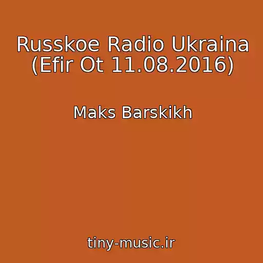 کاور آهنگ Russkoe Radio Ukraina (Efir Ot 11.08.2016) از Maks Barskikh