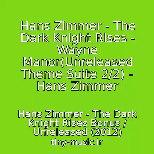 کاور آهنگ Hans Zimmer - The Dark Knight Rises - Wayne Manor(Unreleased Theme Suite 2/2) - Hans Zimmer از Hans Zimmer - The Dark Knight Rises Bonus / Unreleased (2012)