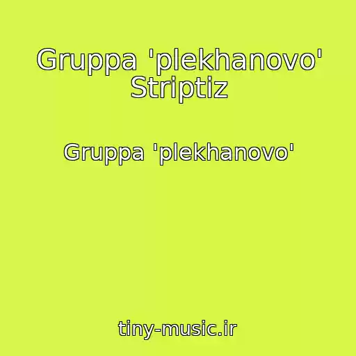 کاور آهنگ Gruppa 'plekhanovo' Striptiz از Gruppa 'plekhanovo'