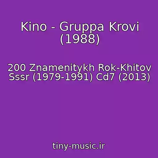 کاور آهنگ Kino - Gruppa Krovi (1988) از 200 Znamenitykh Rok-Khitov Sssr (1979-1991) Cd7 (2013)