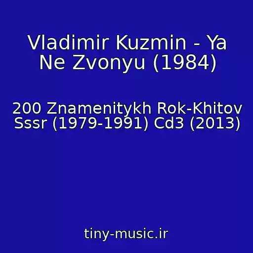 کاور آهنگ Vladimir Kuzmin - Ya Ne Zvonyu (1984) از 200 Znamenitykh Rok-Khitov Sssr (1979-1991) Cd3 (2013)