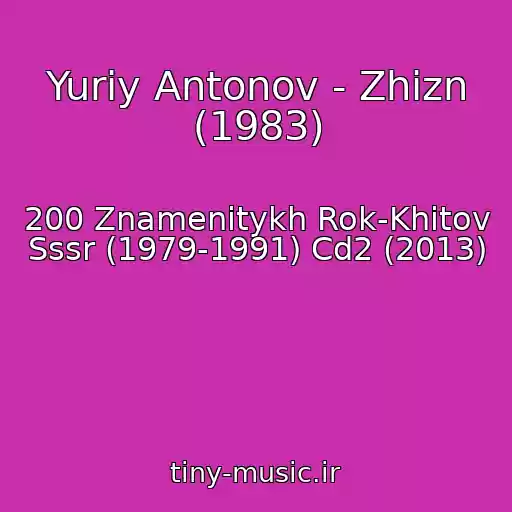 کاور آهنگ Yuriy Antonov - Zhizn (1983) از 200 Znamenitykh Rok-Khitov Sssr (1979-1991) Cd2 (2013)