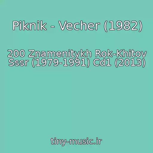 کاور آهنگ Piknik - Vecher (1982) از 200 Znamenitykh Rok-Khitov Sssr (1979-1991) Cd1 (2013)