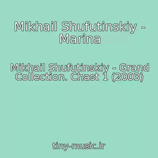 کاور آهنگ Mikhail Shufutinskiy - Marina از Mikhail Shufutinskiy - Grand Collection. Chast 1 (2003)