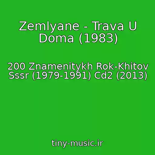 کاور آهنگ Zemlyane - Trava U Doma (1983) از 200 Znamenitykh Rok-Khitov Sssr (1979-1991) Cd2 (2013)
