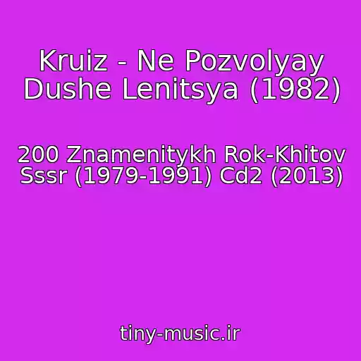 کاور آهنگ Kruiz - Ne Pozvolyay Dushe Lenitsya (1982) از 200 Znamenitykh Rok-Khitov Sssr (1979-1991) Cd2 (2013)