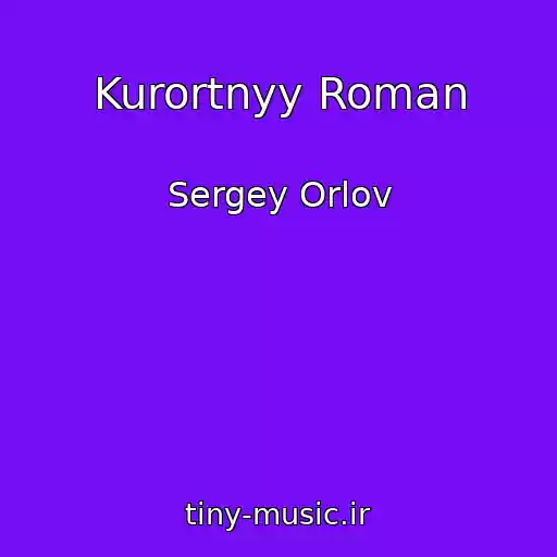 کاور آهنگ Kurortnyy Roman از Sergey Orlov