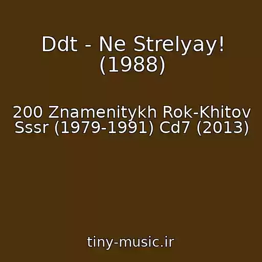 کاور آهنگ Ddt - Ne Strelyay! (1988) از 200 Znamenitykh Rok-Khitov Sssr (1979-1991) Cd7 (2013)