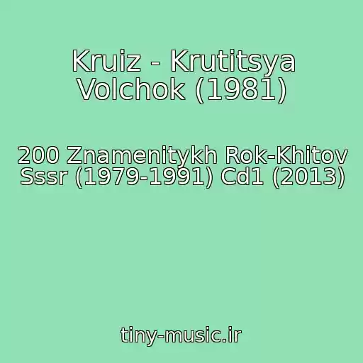 کاور آهنگ Kruiz - Krutitsya Volchok (1981) از 200 Znamenitykh Rok-Khitov Sssr (1979-1991) Cd1 (2013)