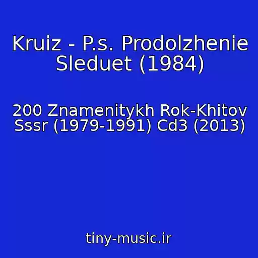 کاور آهنگ Kruiz - P.s. Prodolzhenie Sleduet (1984) از 200 Znamenitykh Rok-Khitov Sssr (1979-1991) Cd3 (2013)