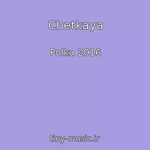 کاور آهنگ Chetkaya از Polka 2016