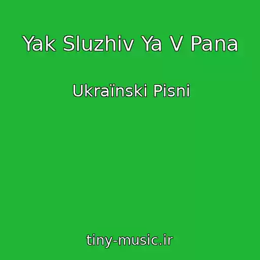 کاور آهنگ Yak Sluzhiv Ya V Pana از Ukraїnskі Pіsnі