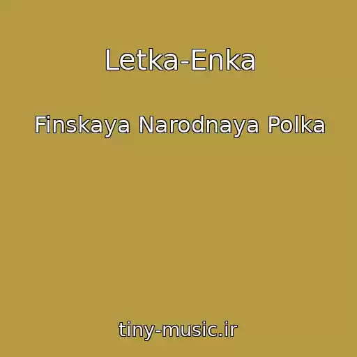 کاور آهنگ Letka-Enka از Finskaya Narodnaya Polka