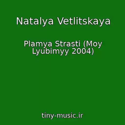 کاور آهنگ Natalya Vetlitskaya از Plamya Strasti (Moy Lyubimyy 2004)