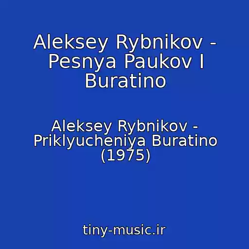 کاور آهنگ Aleksey Rybnikov - Pesnya Paukov I Buratino از Aleksey Rybnikov - Priklyucheniya Buratino (1975)