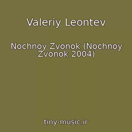 کاور آهنگ Valeriy Leontev از Nochnoy Zvonok (Nochnoy Zvonok 2004)